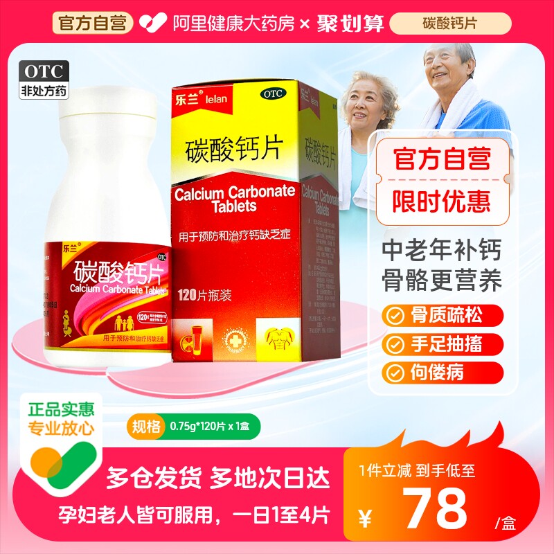 乐兰钙片碳酸钙片女性成人中老年孕妇哺乳期补钙中老年人维生素