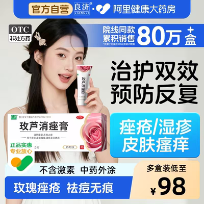 【自营】[良济]玫芦消痤膏15g*1支/盒湿疹痤疮皮肤瘙痒祛痘止痒