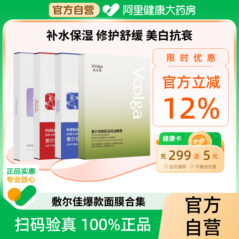 【爆款面膜】敷尔佳面膜补水修护美白提亮补水湿敷膜官方自营,保健用品,面部健康,淘宝优惠券,粉丝福利购,淘宝优惠卷