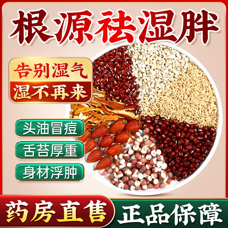 北京同仁堂红豆薏米祛湿茶