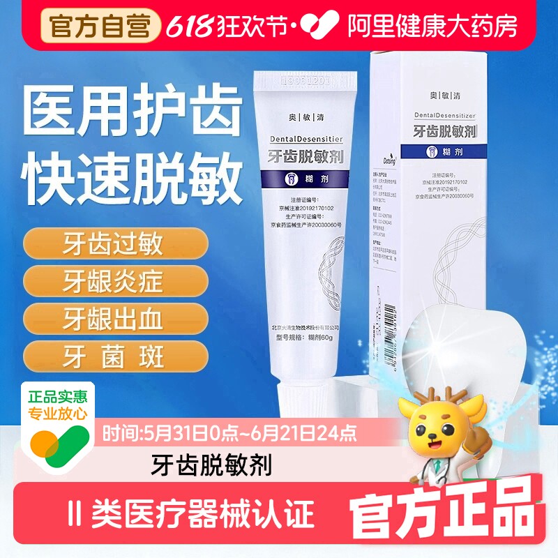 奥敏清牙齿脱敏牙龈炎症出血抗过敏专用牙斑菌糊剂60g克不含氟