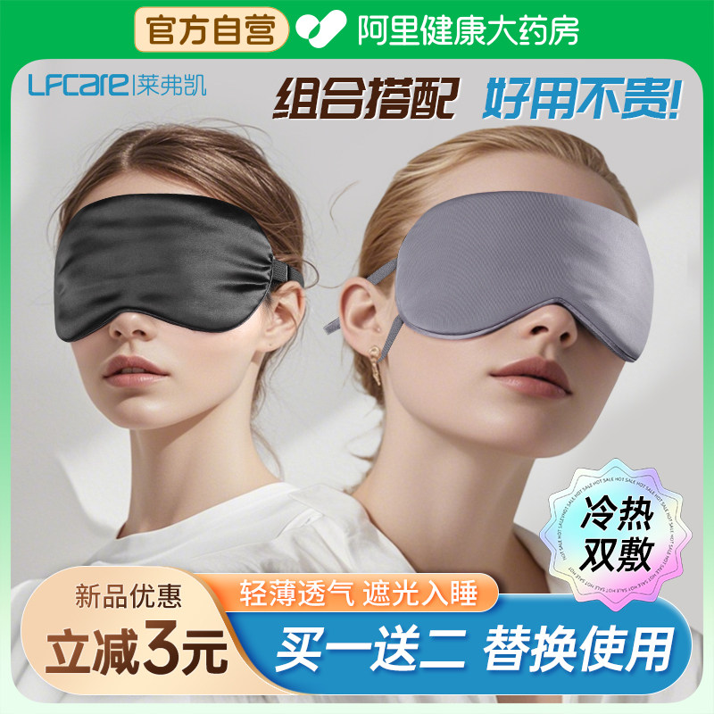 莱弗凯冰敷眼罩冷敷睡眠遮光午睡男女双眼皮术后消肿护眼不勒透气