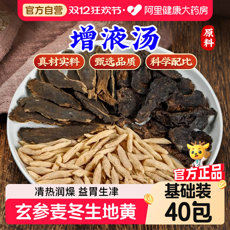 玄参麦冬生地黄正品官方旗舰店搭元参增液汤中草药材颗粒泡水煮茶