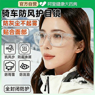 护目镜骑行防风沙镜防灰尘不起雾防飞溅防花粉过敏户外骑车全封闭