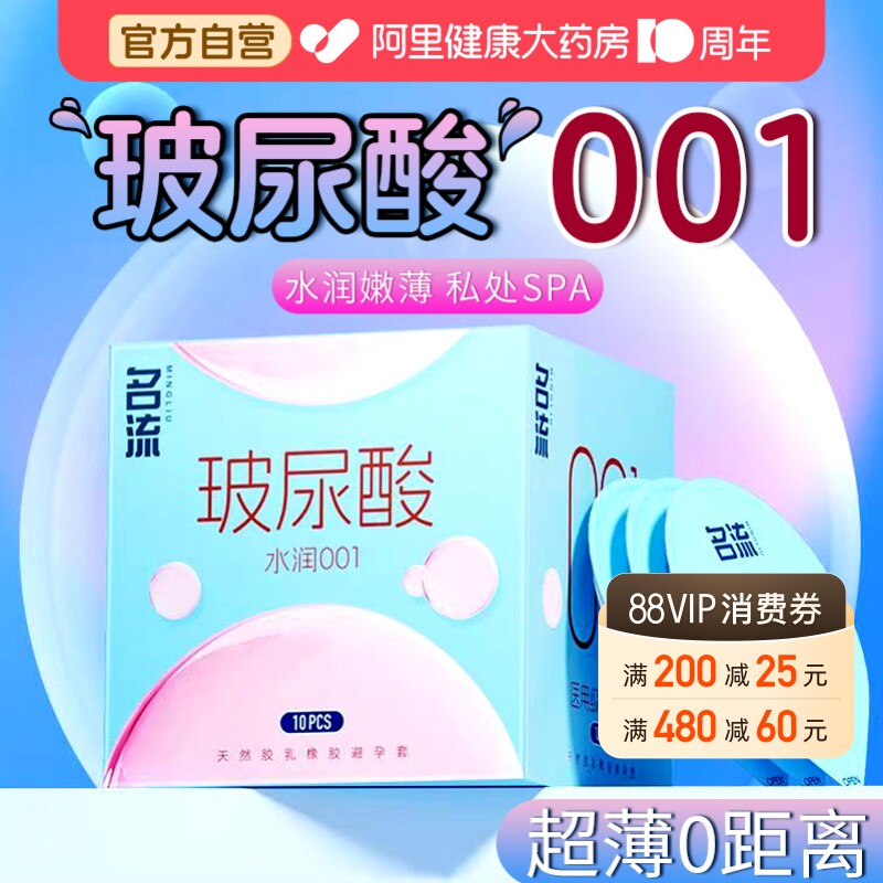 名流超薄避孕套001玻尿酸男女专用安全夫妻情趣官方旗舰店正品byt图片