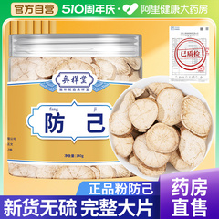 防己配黄芪汤正品调理脾粉防己胃白术甘草中葯材官方旗舰店新货