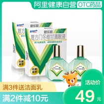 2 bottles of Mentholatum xinledun eye drops for relieving eye fatigue eye drops for protecting myopia dry tear water