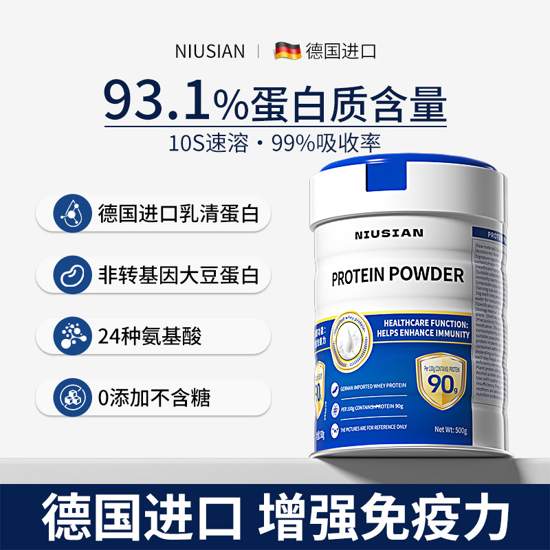NIUSIAN乳清蛋白粉女性增强提高免疫力正品官方自营蛋白质旗舰店