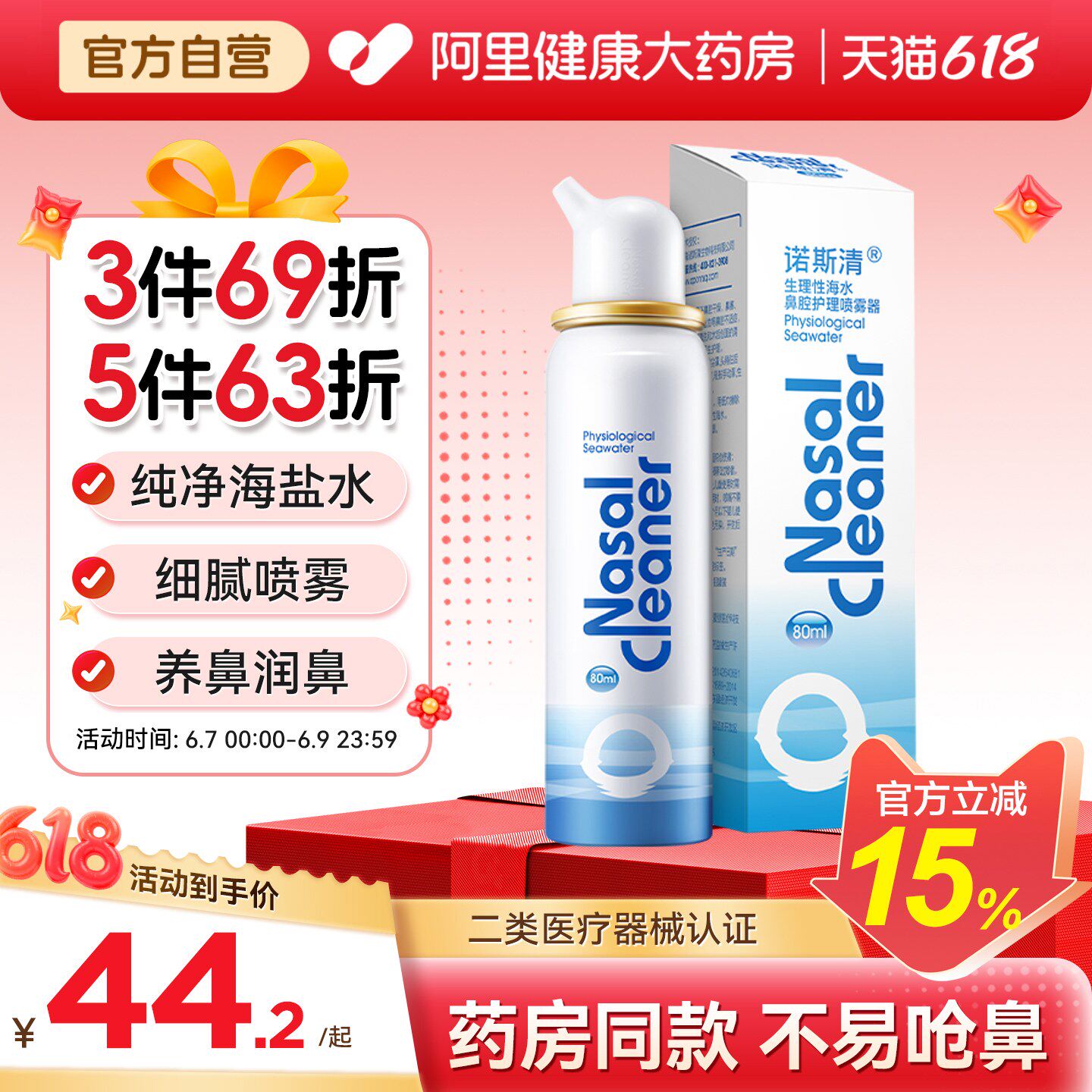 诺斯清生理性海盐水过敏性鼻炎喷雾洗鼻器喷剂家用鼻腔冲洗鼻塞