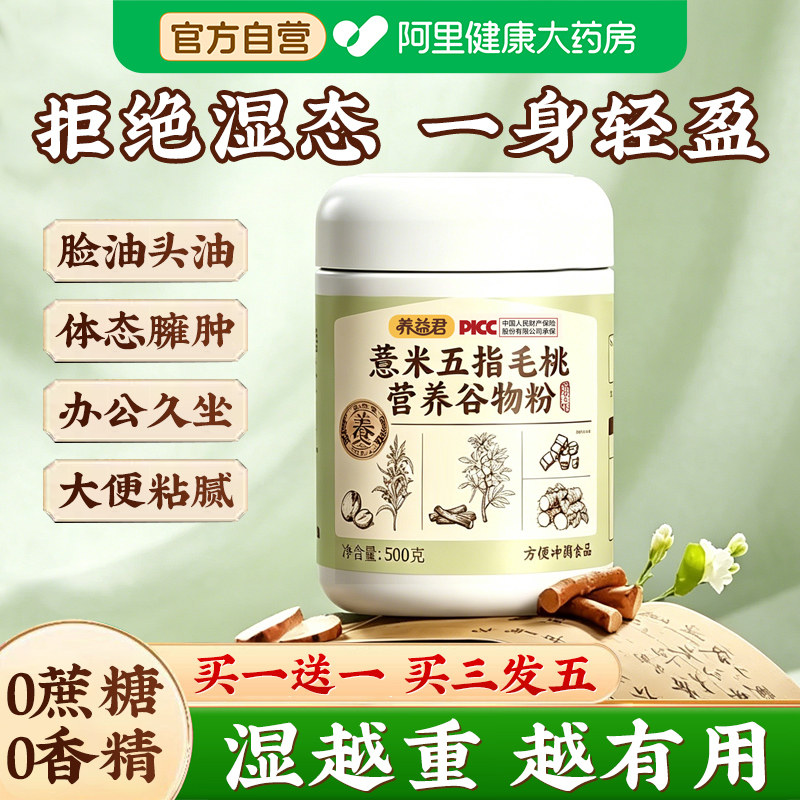 湿无踪官方旗舰店古方五指毛桃茯苓红豆薏米粉祛湿粉代餐减脂早餐