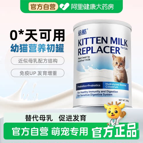 倍酷羊奶粉猫幼猫怀孕新生猫咪羊奶粉喝的成小奶猫专用羊奶粉猫用