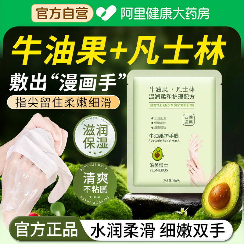 牛油果凡士林手膜补水修干裂复粗糙淡化手纹保湿美嫩睡觉可戴