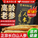 南京同仁堂人参长白山野山参正宗东北中生晒林下白参药材泡酒专用