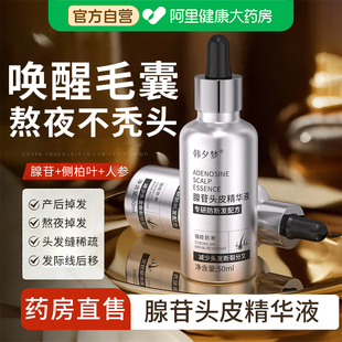 腺苷头皮精华头皮养护保湿精华液囊固发精华防脱育液发际线增长液