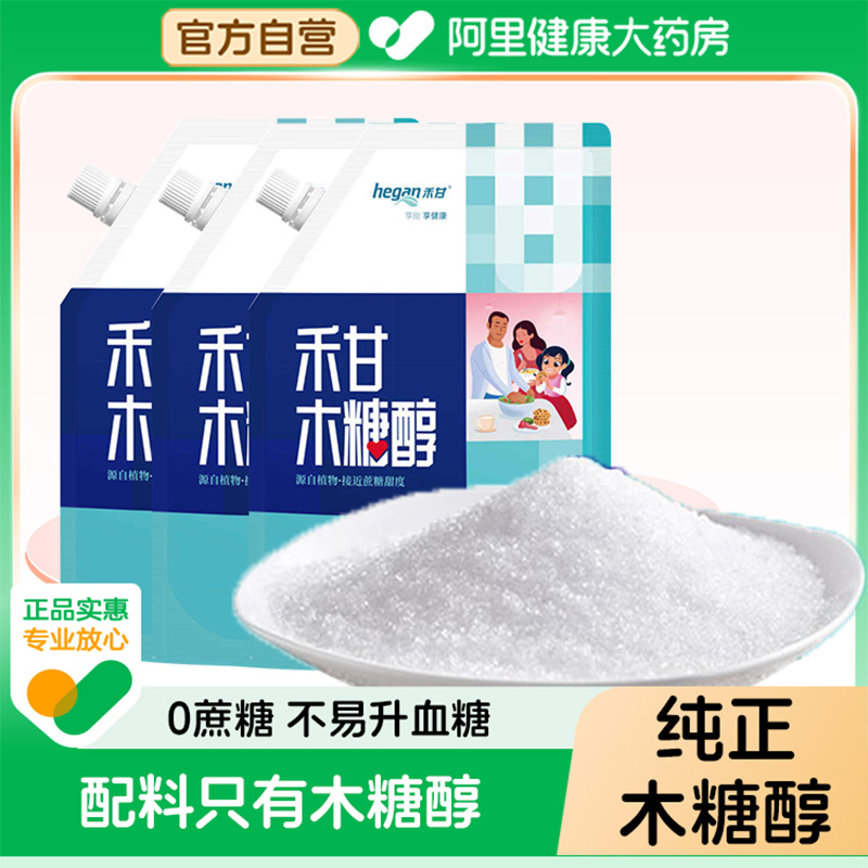 禾甘木糖醇商超同款烘焙0糖代糖
