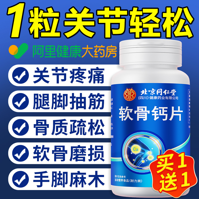软骨钙片中老年人腿抽筋腰腿疼骨质疏松维生素d正品官方旗舰店