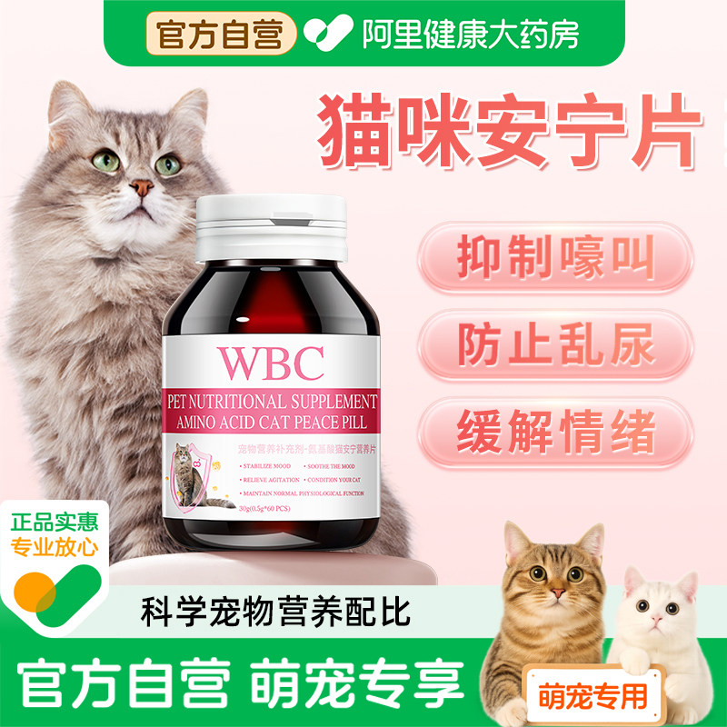 氨基酸母公猫咪抑制情片焦躁期专用乱闹嚎叫绝育抑制禁发情猫安宁