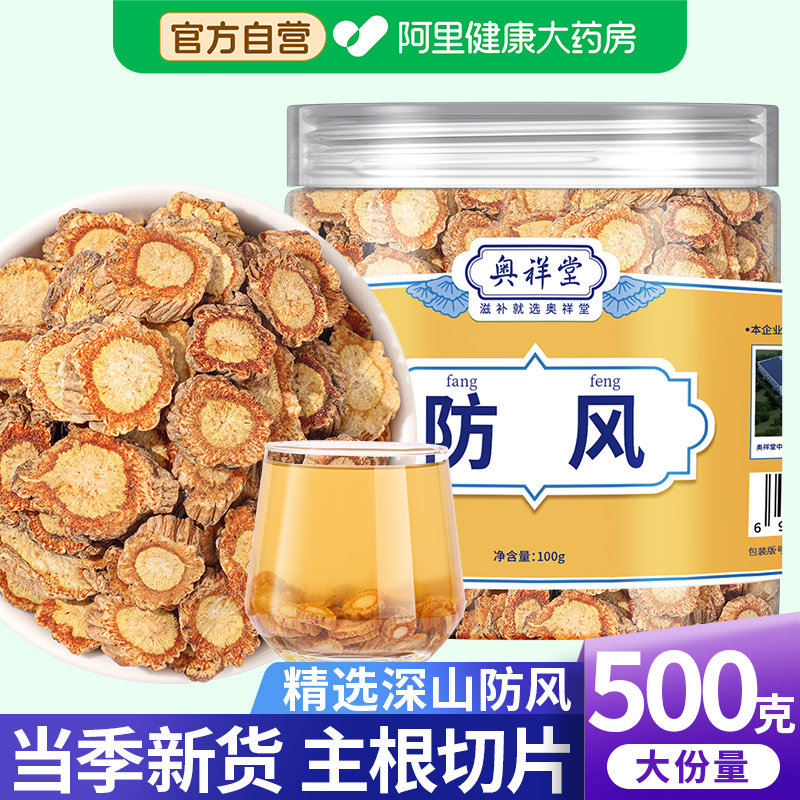 防风中草药材野生北片黄芪白术茶官方旗舰店中药材正品泡水泡酒
