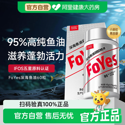 人气新品FoYes鱼油95%Omega3成人DHA运动EPA软胶囊深海鱼官方正品