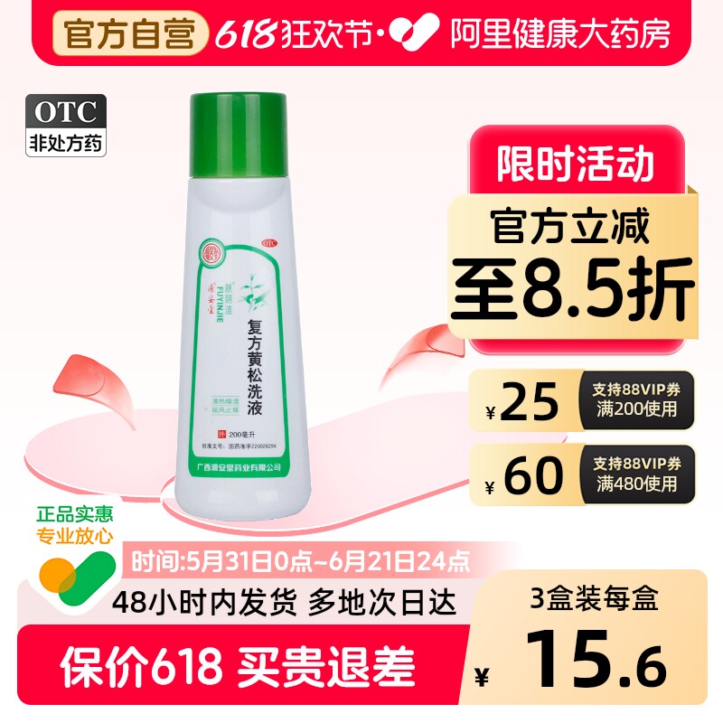 肤阴洁复方黄松洗液外阴妇科洗剂岗松止痒清洗液用药红肿阴道炎