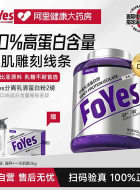 FoYes蛋白粉分离乳清蛋白粉健身男女增肌低脂乳清蛋白官方旗舰