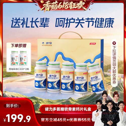 健力多中老年氨糖软骨素40片*5瓶