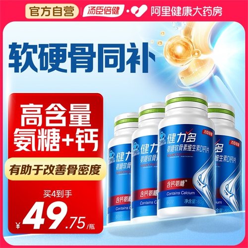 补钙补氨糖强硬骨补软骨