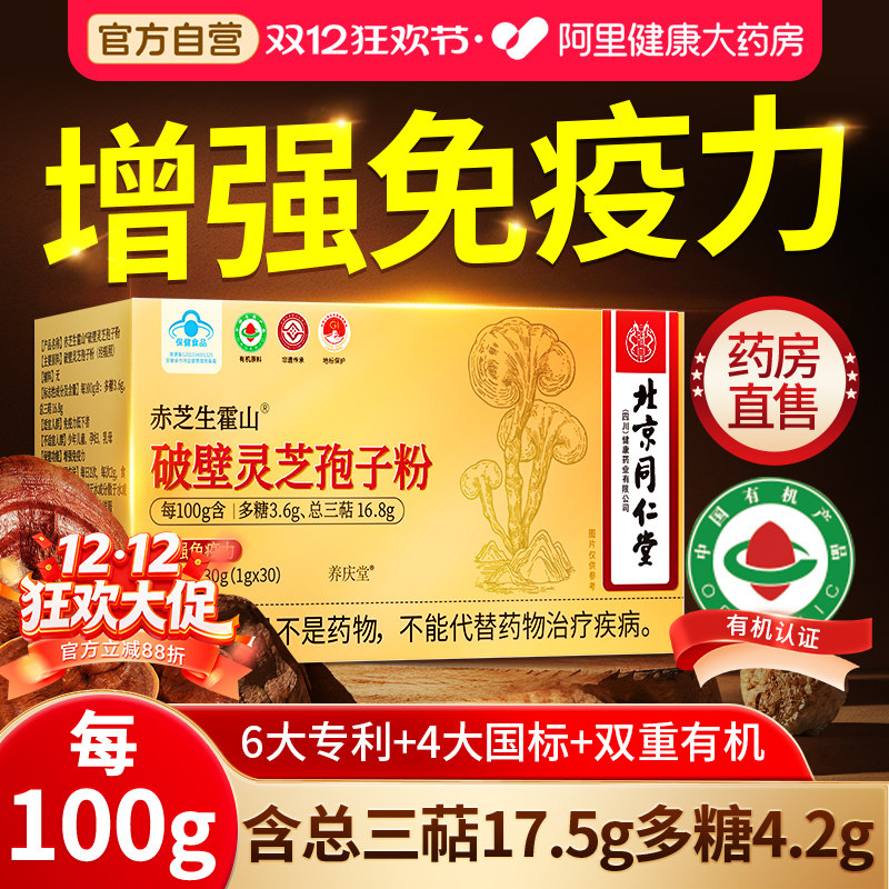 灵芝孢子粉哪个牌子好？全国十大灵芝孢子粉排行榜