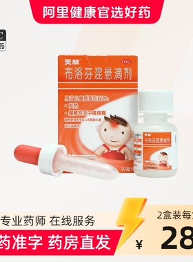 美林布洛芬混悬滴剂15ml:0.6g*20ml*1瓶/盒感冒头痛轻至中度疼痛