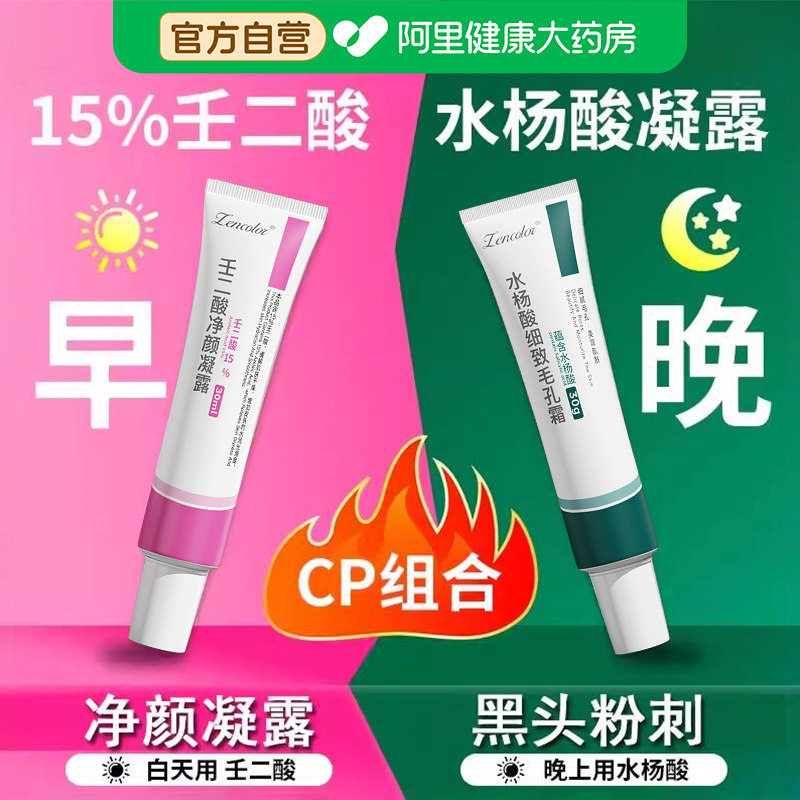 壬二酸15%凝胶水杨酸壬二酸祛图片