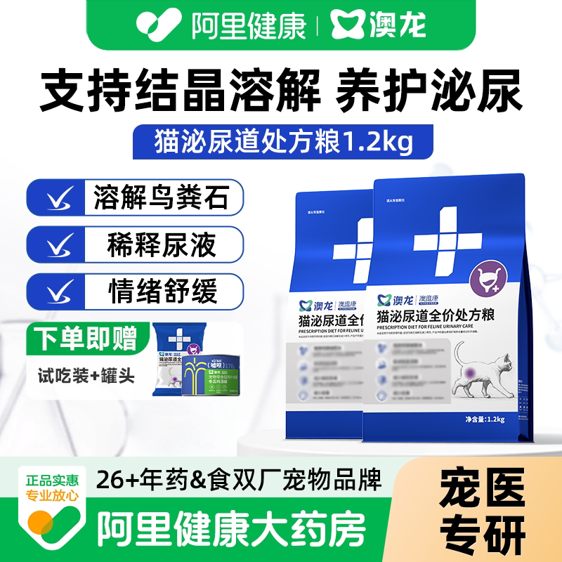 澳龙猫泌尿道全价处方粮图片