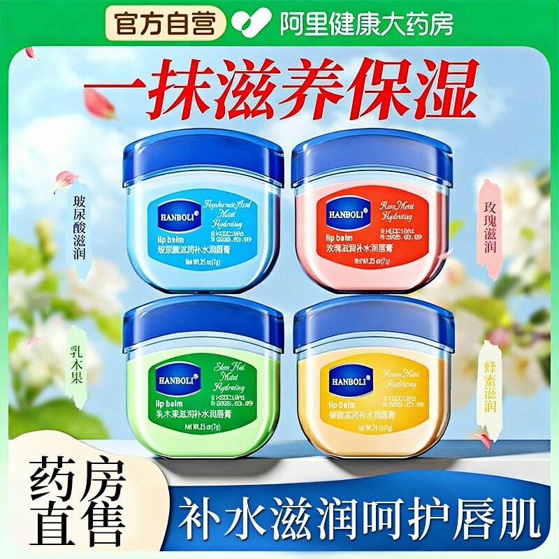 凡士林润唇膏女保湿滋润补水防干裂去死皮淡化唇纹护唇膏儿童学生