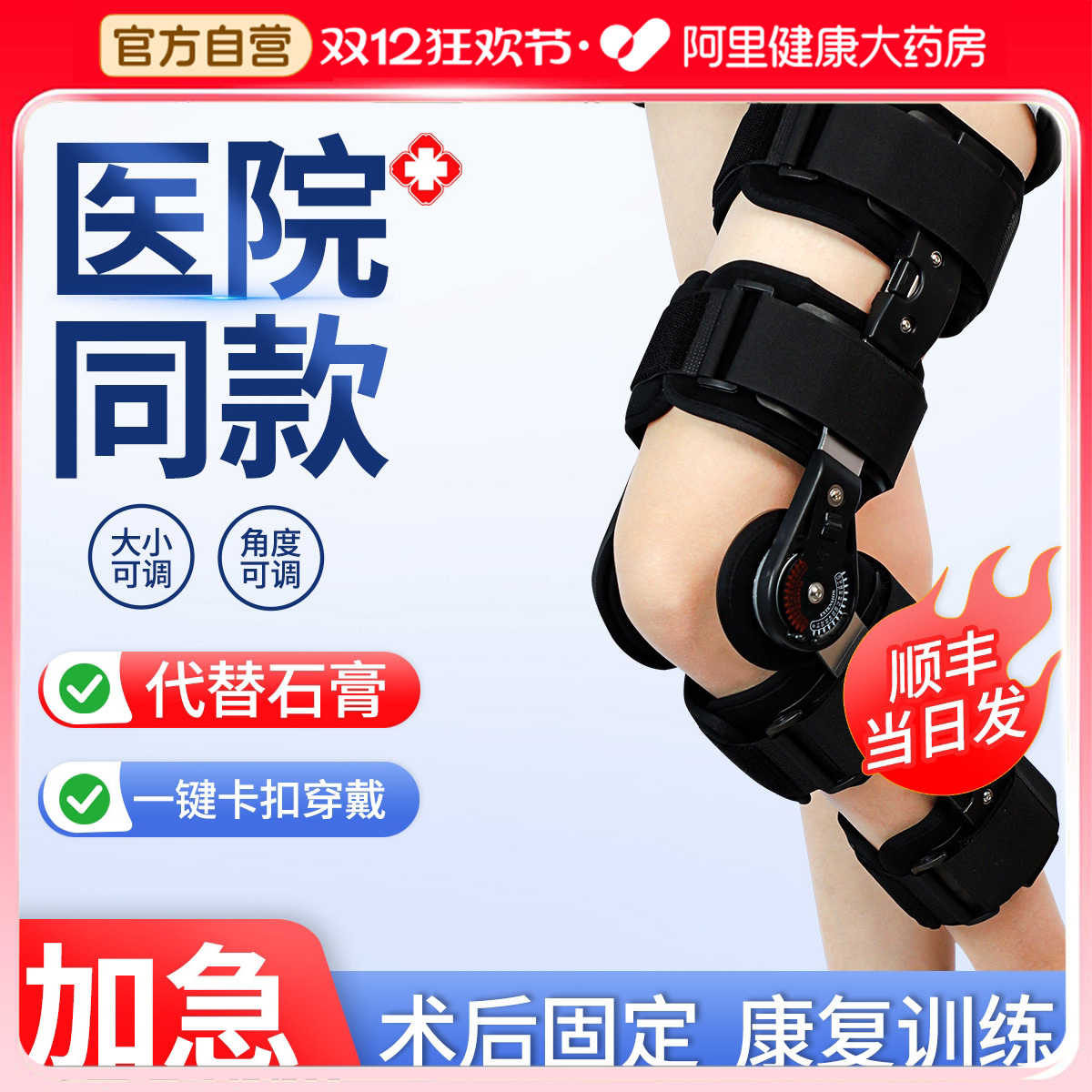 医用可调节膝关节固定支具撑保护膝盖下肢半月板韧带损伤髌骨骨折