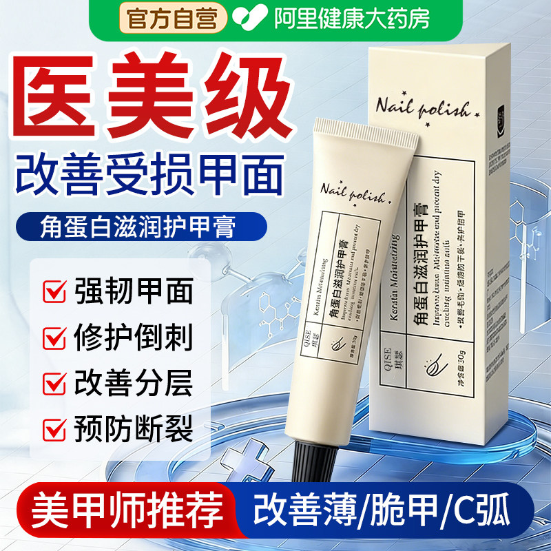 角蛋白护甲膏防倒刺护甲霜拉长游离线指缘营养油液指甲修复增厚液