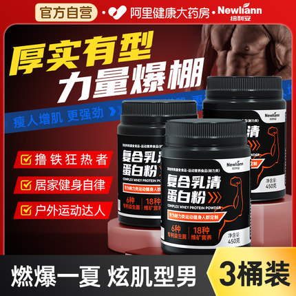 3桶 分离乳清蛋白粉on蛋白增肌粉瘦人增重健身增肌官方旗舰店正品