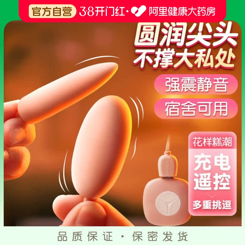 跳蛋女性插入式强震静音女用品成人入体遥控性玩具跳弹情趣自慰器