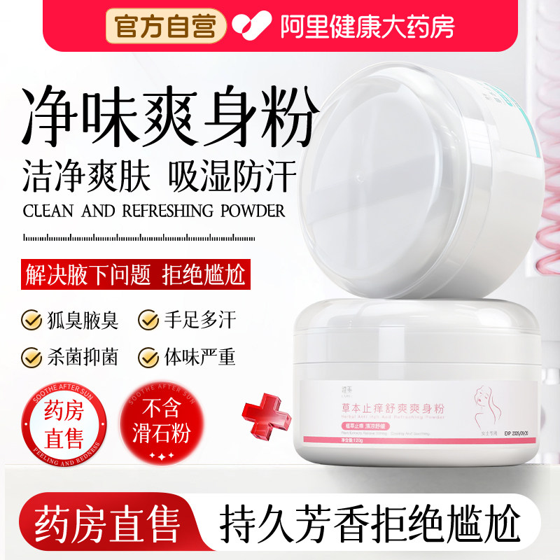 止汗粉腋香粉腋下净味腋窝腋臭除臭去异味除汗臭脚汗手汗症神器
