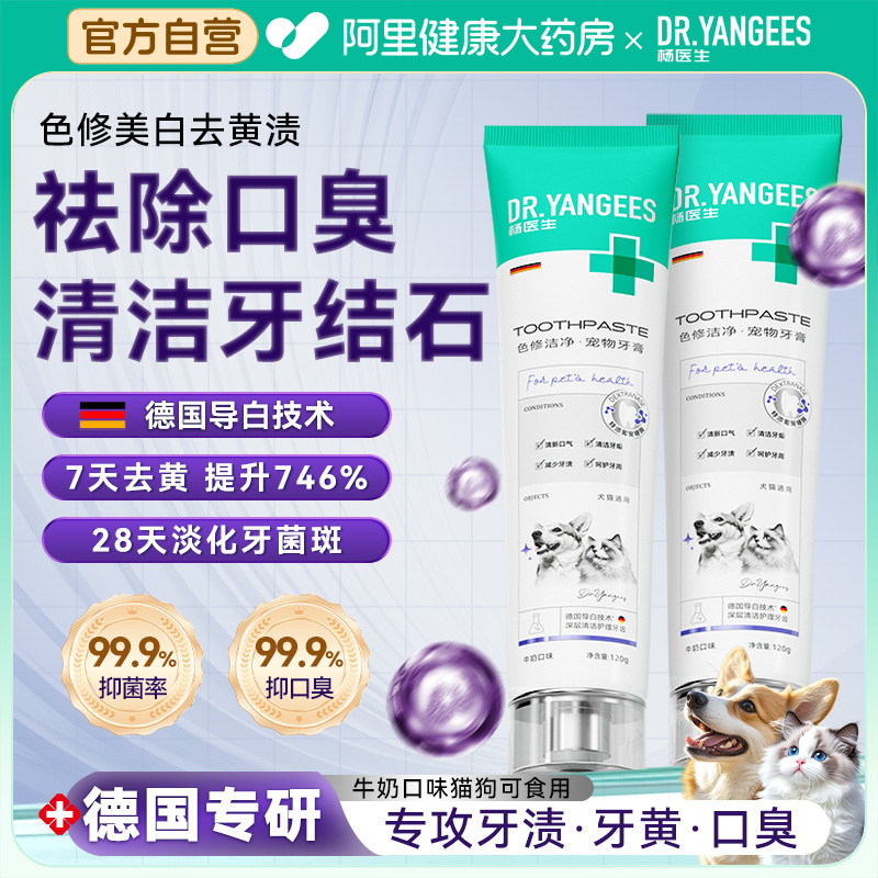 杨医生色修牙膏猫咪清洁牙宠物猫狗专用牙膏套装牙垢除口臭可食用