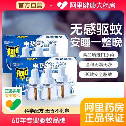 庄臣雷达电热蚊香液插电式电蚊香无香灭蚊液非定时家用套装驱蚊液