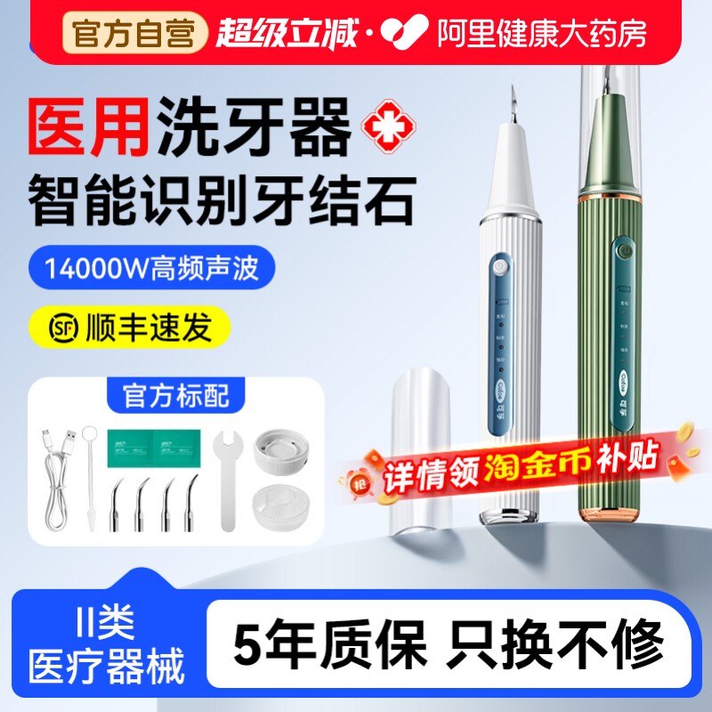 可孚超声波洗牙机家用洁牙去除牙结石除牙垢冲牙仪牙齿清洁器神器