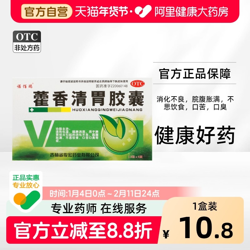藿香清胃胶囊正品药房口臭颗粒专用幽门霍香旗舰店黄连口苦胃片,OTC药品/国际医药,肠胃用药,淘宝优惠券,粉丝福利购,淘宝优惠卷