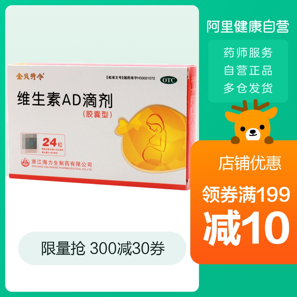 贝特令维生素AD滴剂(胶囊型)24粒抽搐症夜盲症佝偻病小儿佝偻病
