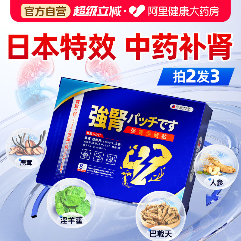 男士延时治疗脱敏补肾固精强肾硬度持久男用药增加中药贴正品BS,保健用品,康复护理,淘宝优惠券,粉丝福利购,淘宝优惠卷