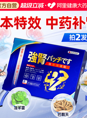 男士延时治疗脱敏补肾固精强肾硬度持久男用药增加中药贴正品BS