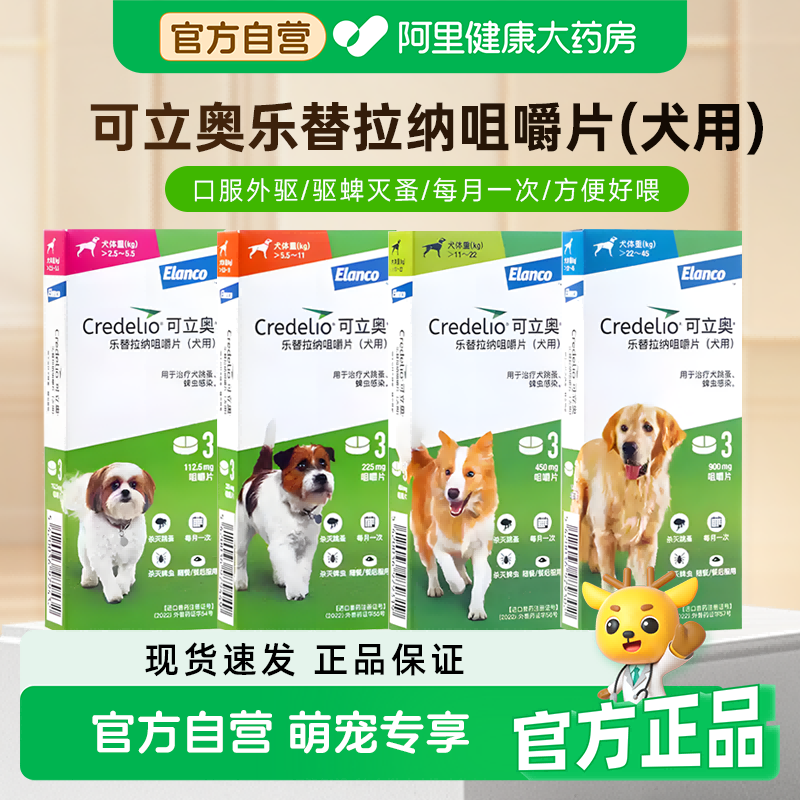 可立奥狗狗驱虫药口服宠物体外驱虫犬用寄生虫打虫药驱跳蚤蜱虫