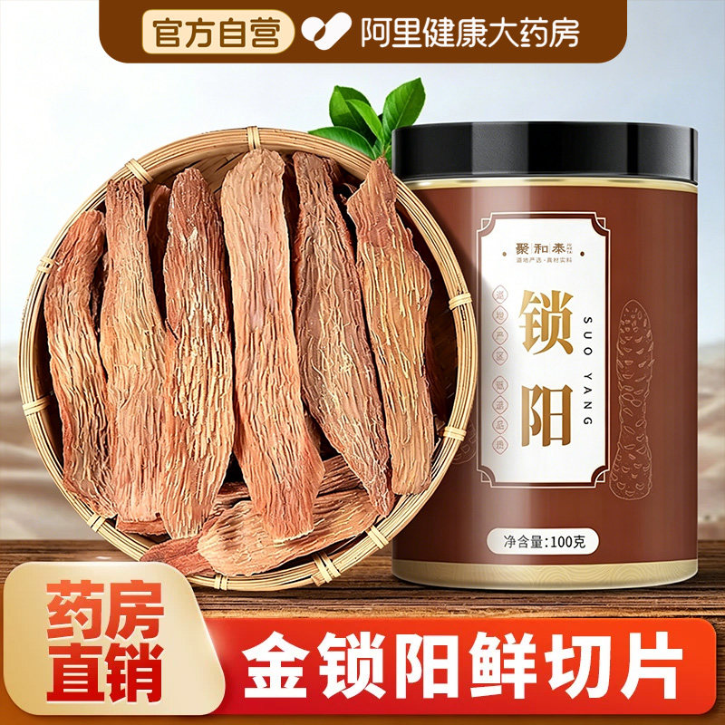 金锁阳片药材泡酒料男滋补整根肉苁蓉淫羊藿枸杞组合泡茶正品中