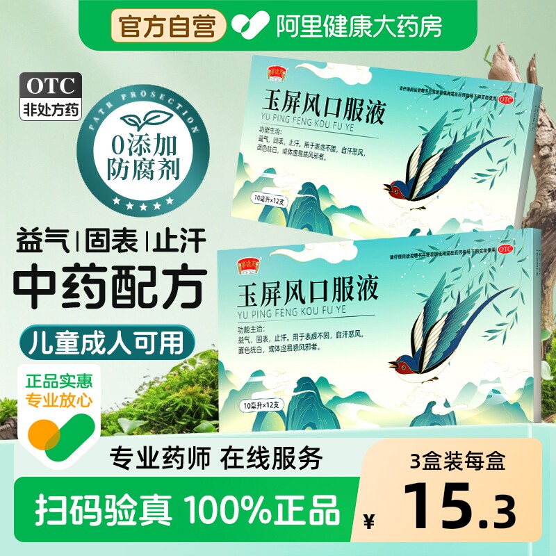 玉屏风口服液颗粒补气止汗疗理儿童成人体虚易感冒面色晄白症状