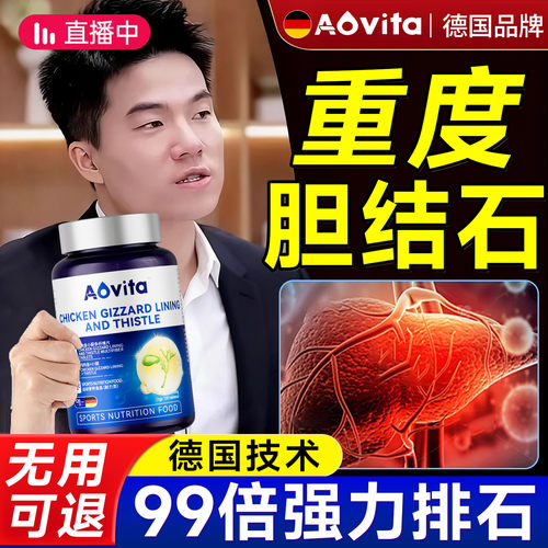 胆结石专用排石溶石化石