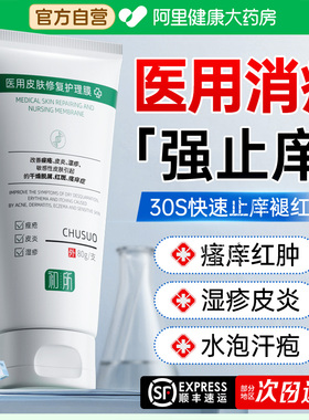 医用皮肤干性湿疹膏外用去顽固皮炎肛周肛门阴囊汗泡疱瘙痒软膏