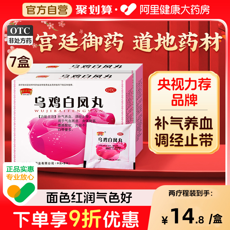 【自营】【半边天】乌鸡白凤丸6g*8袋/盒宫廷御药道地药材认准江西泰和乌鸡